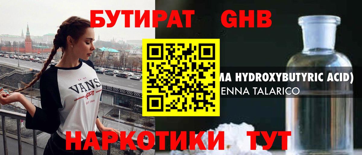 Бутират жидкий экстази  Вход с VPN  Зима 