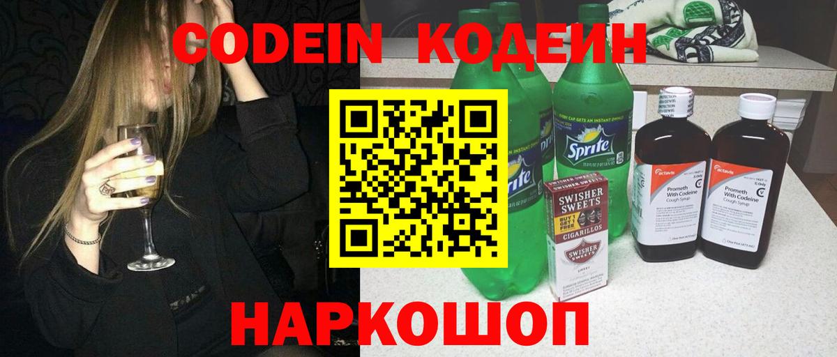 Зима  Кодеин Purple Drank  Вход с VPN 