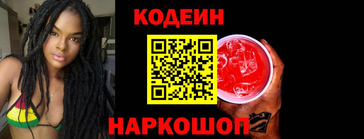 Кодеиновый сироп Lean напиток Lean (лин) Зима
